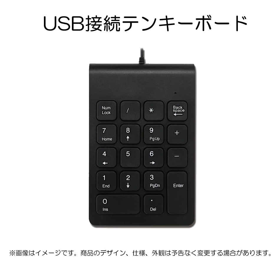 その他 【単品販売不可】USB接続テンキーボード HDK-1109BK