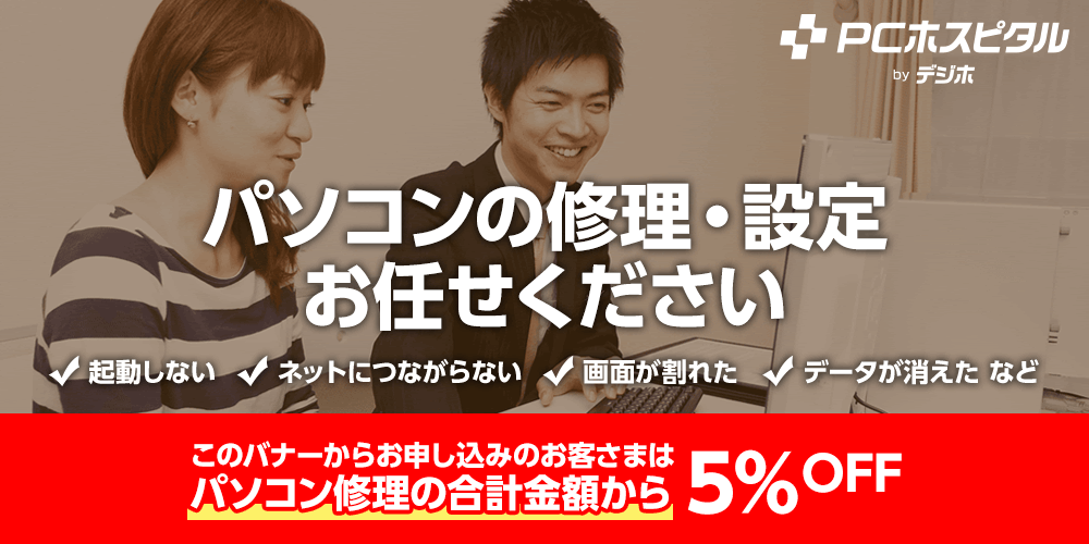 日本PCサービス