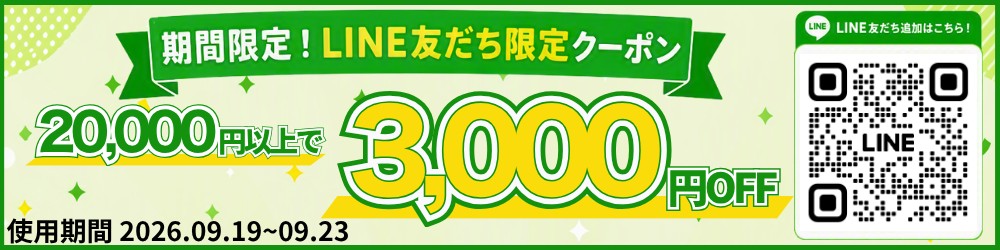 2026シルバーウィークLINEクーポン