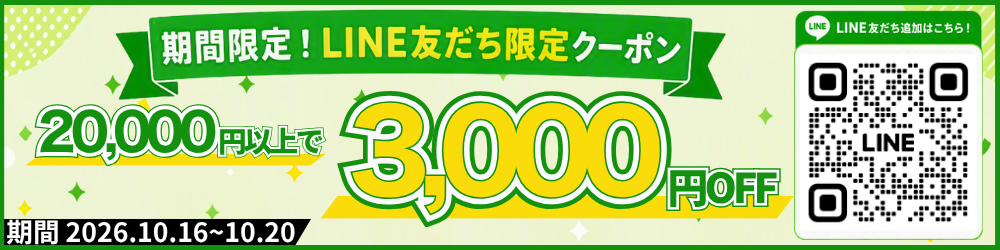 LINEクーポン