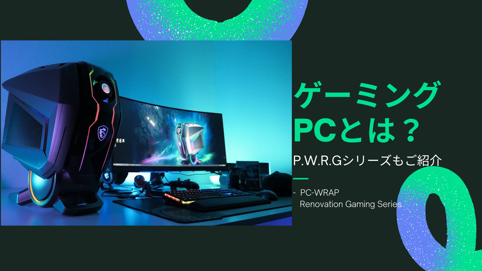 【格安高性能】ゲーミングPC ゲーミングパソコン