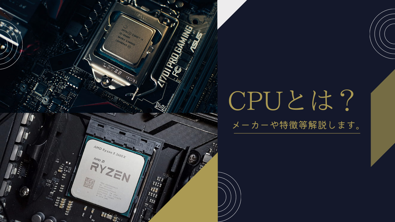CPUってどんなパーツ？ - PC WRAPブログ