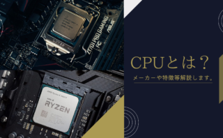 CPUってどんなパーツ？ » PC WRAPブログ