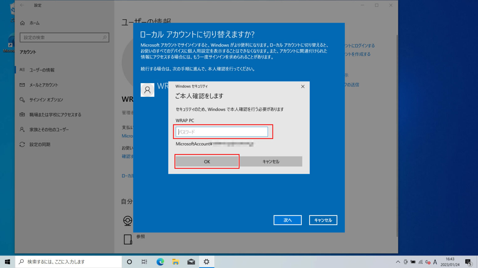 Microsoft Local Account Microsoft アカウントからローカル アカウントに切り替える方法(Windows 10 / 11) - PC WRAPブログ