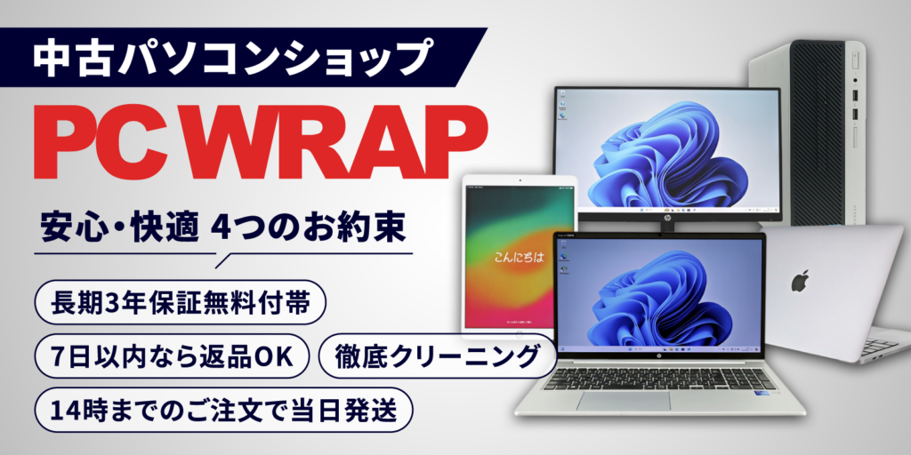 PC WRAPサイトへの誘導バナー