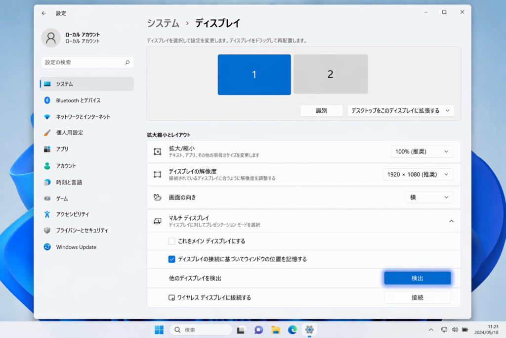 Windows 11で外部モニターを再検出する方法