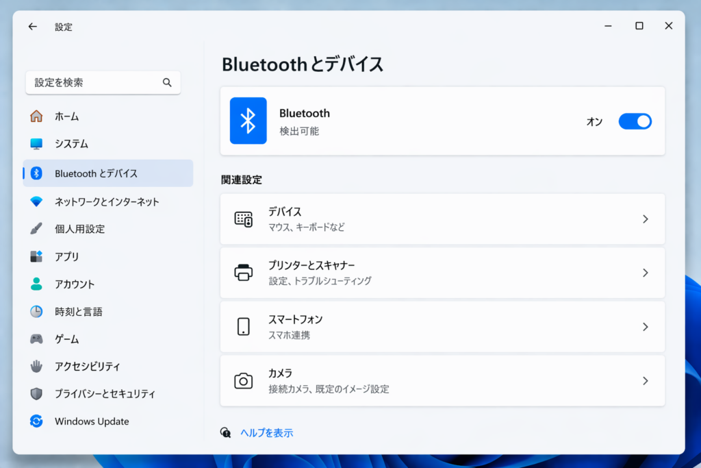 Windows 11のBluetooth設定画面でBluetoothがオンになっている状態