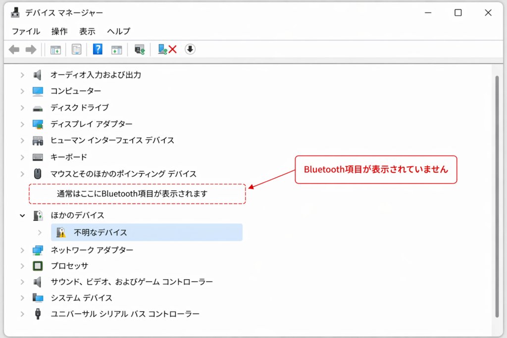 デバイスマネージャーにBluetooth項目が表示されていない状態