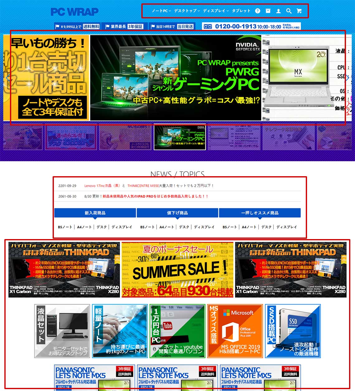 各メニュー、更新情報やイベントバナー等から商品を探してみよう！