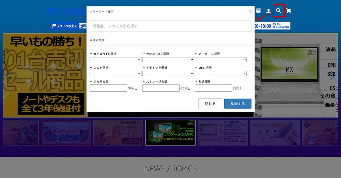 商品一覧表示希望、絞り込み検索希望を使って商品を選んでみよう！