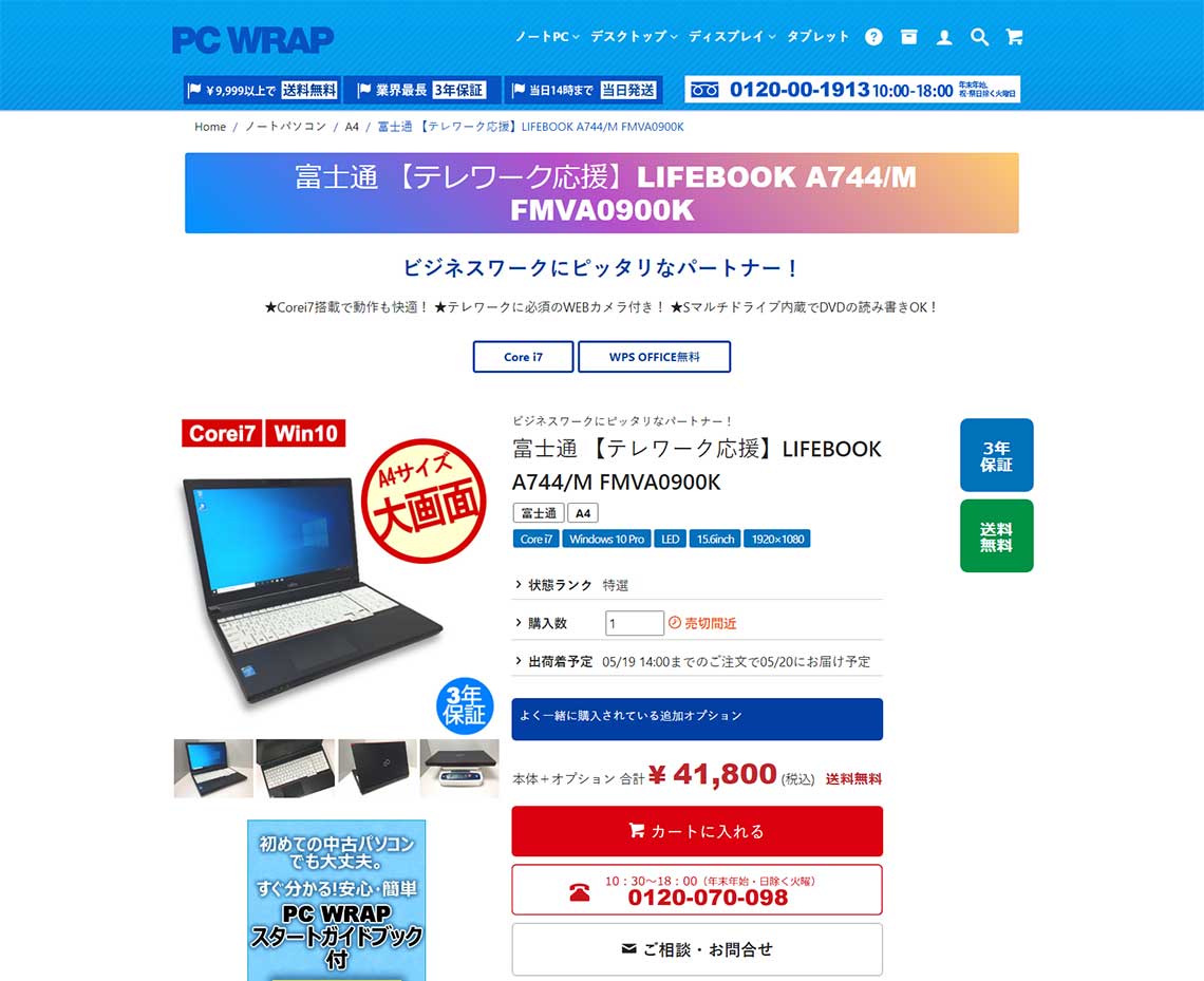 商品詳細ページ、購入個数を記入して買い物カゴへ