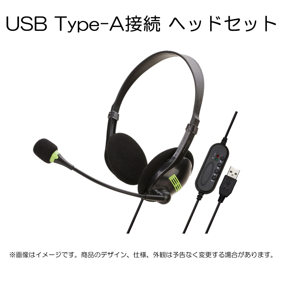 その他 【単品販売不可】USB接続タイプヘッドセット 