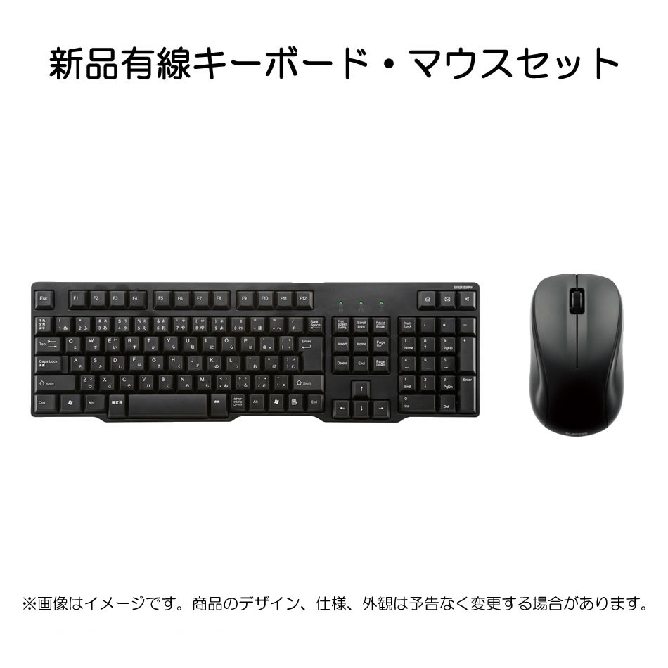 その他 【単品購入不可】有線マウス・キーボードセット 