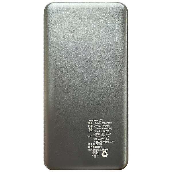その他 【単品販売不可】10000mAhモバイルバッテリー HD-MB10000TABK
