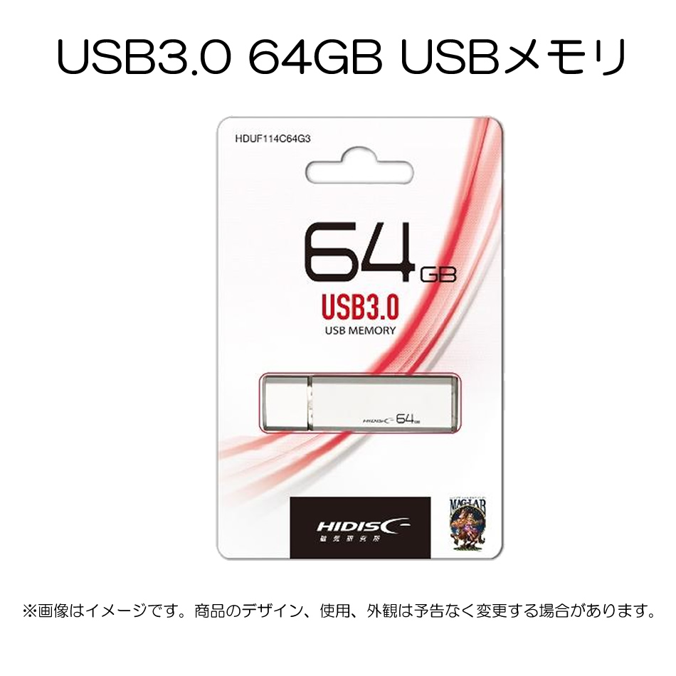 その他 【単品販売不可】USB3.0接続 64GB USBメモリ HDUF114C64G3