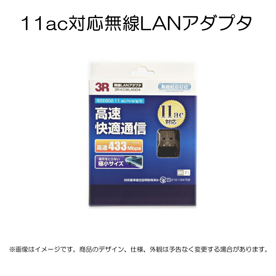 その他 【単品販売不可】11ac対応無線LANアダプター 3R-KCWLAN04