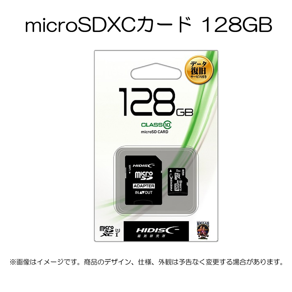 その他 【単品販売不可】MicroSDカード 128GB SDXC HDMCSDH128GCL10DS