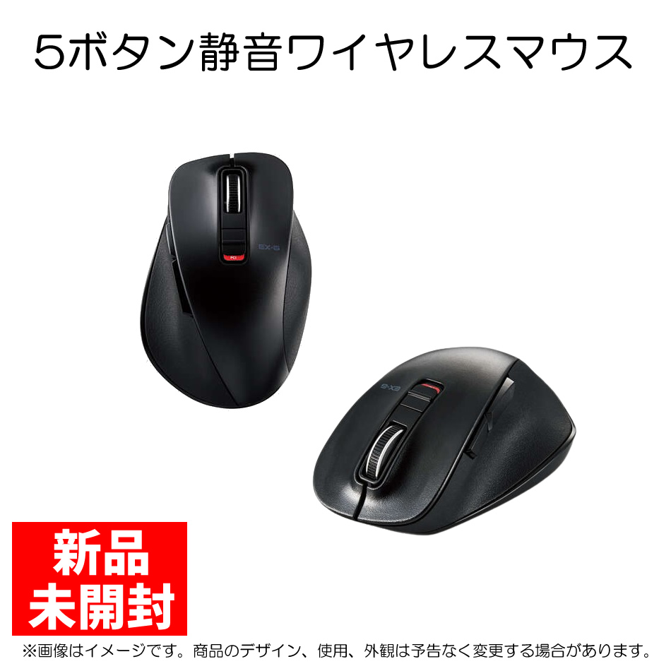 ELECOM 【単品購入不可】5ボタン静音マウス M-XGM15BBSBK