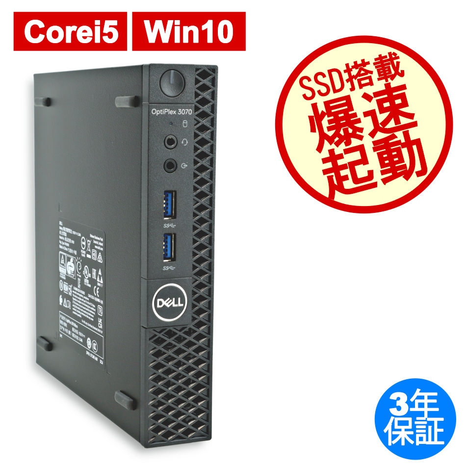 DELL [Microsoft Office Personal 2019付属]OPTIPLEX 3070 MICRO 中古
