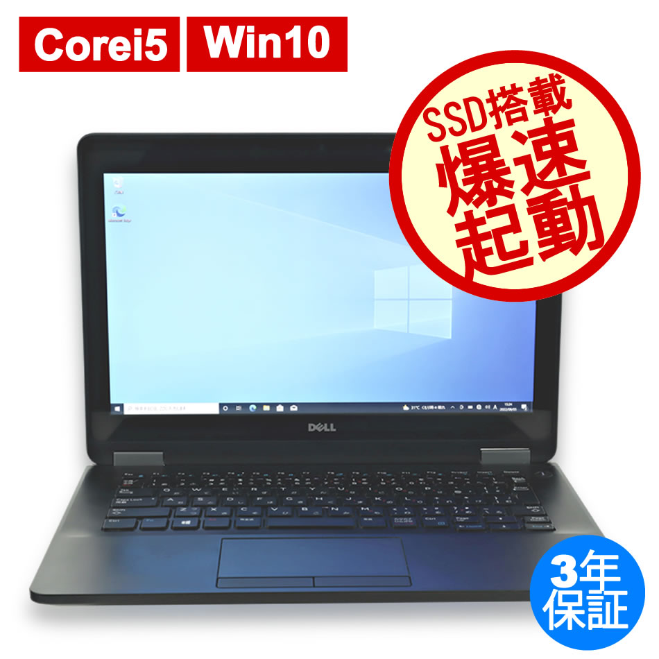 ラッピング対象外 ノートパソコン Ｗebカメラ付き Windows11 DELL Latitude E5270 12.5型 Core i7-6600U  新品SSD256GB メモリ8GB キーボードバックライト Office 送料無料