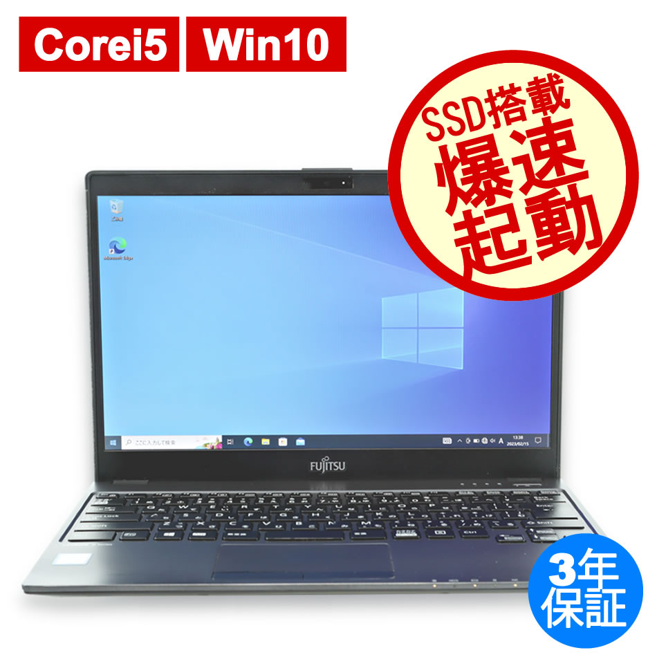 富士通 LIFEBOOK U937/R (LTEモデル) FMVU09003