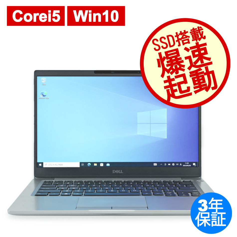 デル i7搭載 メモリ8GB SSD Windows10 13インチノートPC