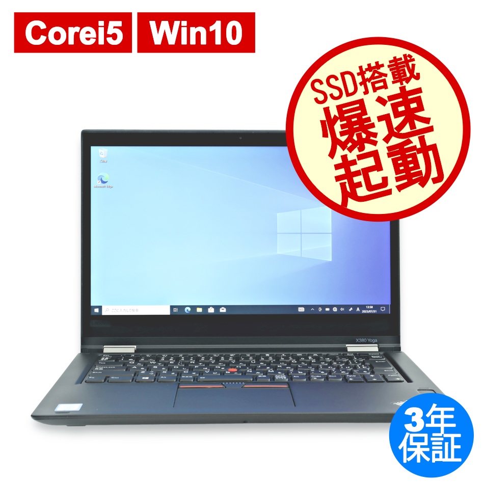 LENOVO [Microsoft Office H&B 2019付属]THINKPAD X380 YOGA 中古 ...