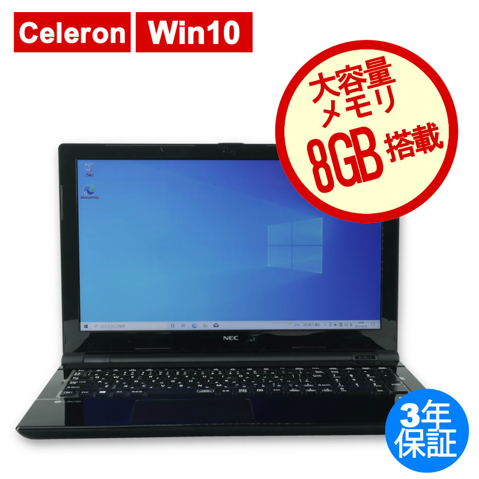 Nec 4gb増設済 Lavie Note Standard Ns150 Eab 中古ノートパソコン 中古パソコン 中古pc販売年以上の老舗pc Wrap Nec 4gb増設済 Lavie Note Standard Ns150 Eab 中古ノートパソコン 中古パソコン 中古pc販売年以上の老舗pc Wrap