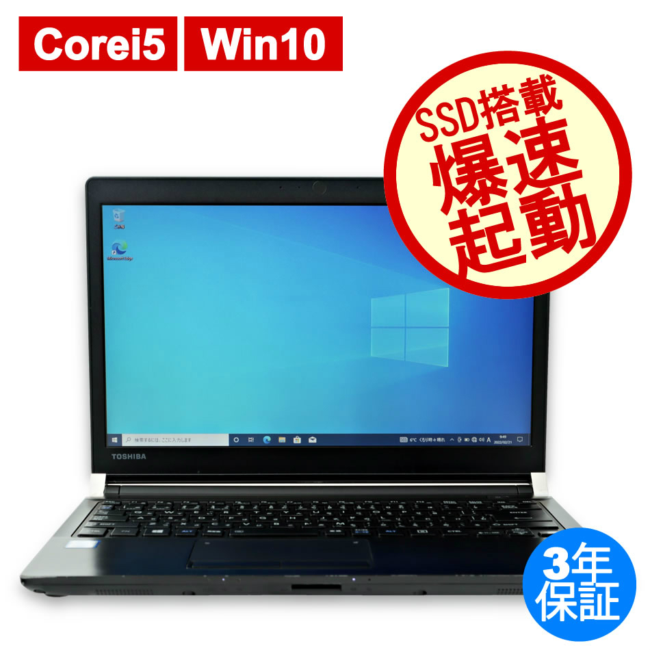 東芝 [Microsoft Office H&B 2019付属]DYNABOOK R73/H PR73HEA4437AD11