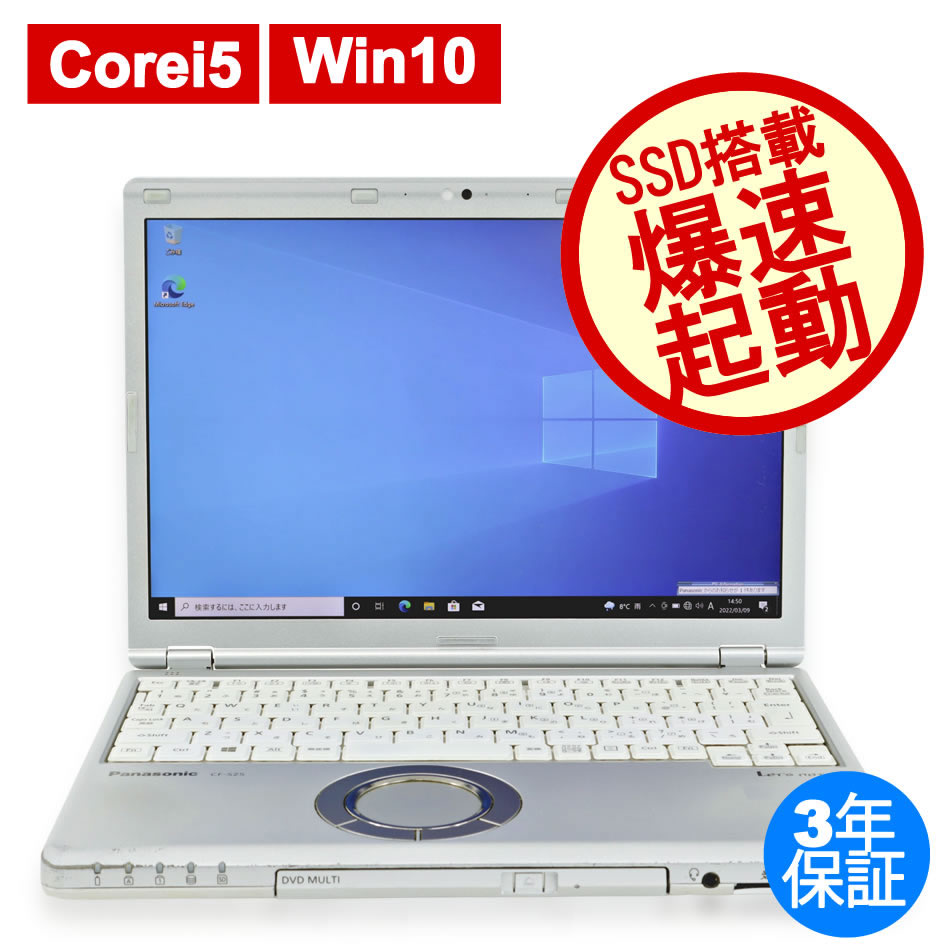 PANASONIC 【テレワークに最適！】LET'SNOTE CF-SZ5 [新品SSD] 中古ノートパソコン：中古パソコン 中古PC 販売20年以上の老舗PC WRAP