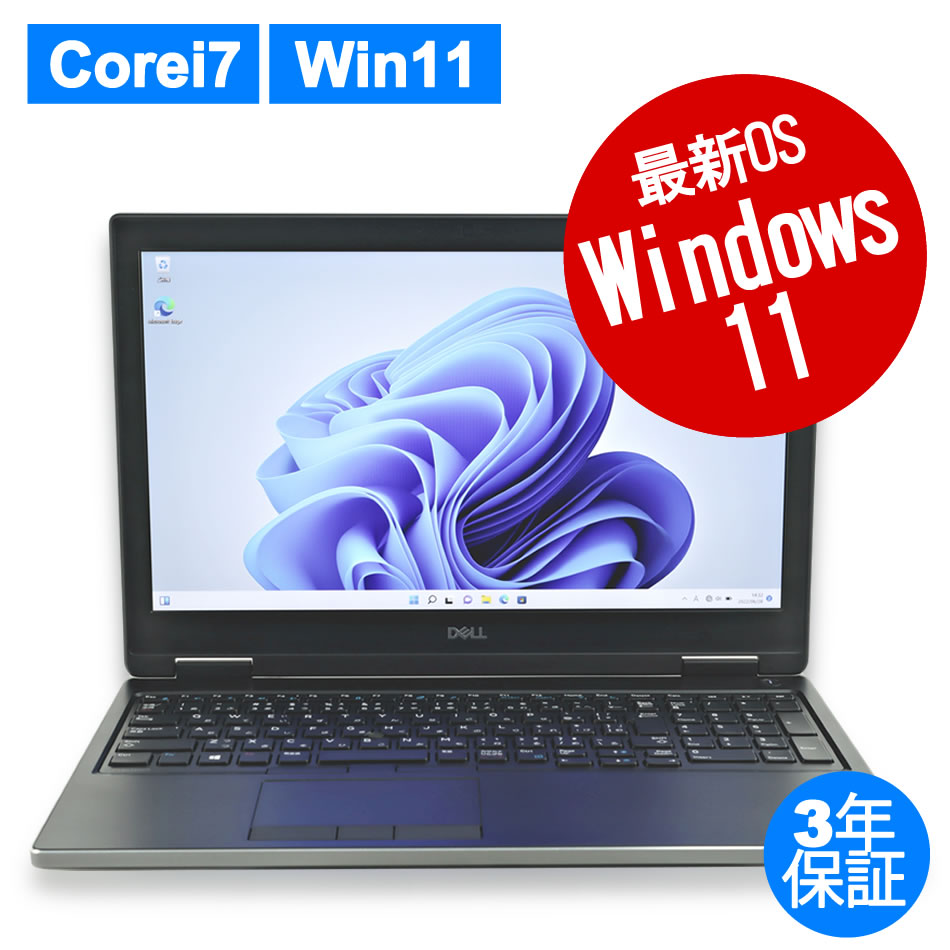 DELL [4GB増設済]PRECISION 7530 中古ノートパソコン：中古パソコン