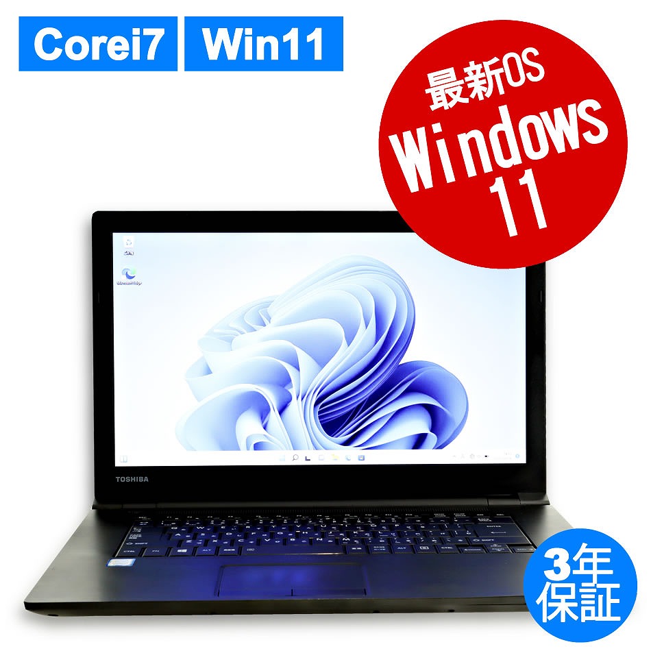 東芝：中古パソコン 中古PC販売20年以上の老舗PC WRAP