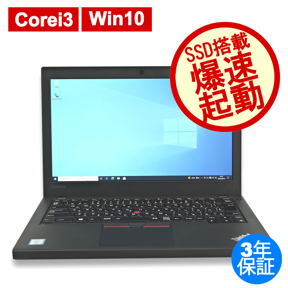 SSD 120GB、8GBメモリ】 Lenovo ThinkPad L450 Core i5 第5世代