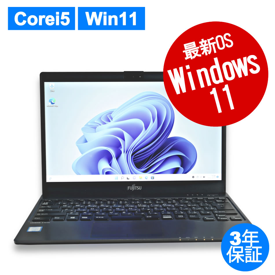 富士通 LIFEBOOK U938/S (LTEモデル) 中古ノートパソコン：中古 