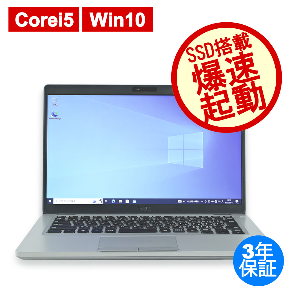 DELL LATITUDE 5410 中古ノートパソコン:中古パソコン 中古PC販売20年 ...
