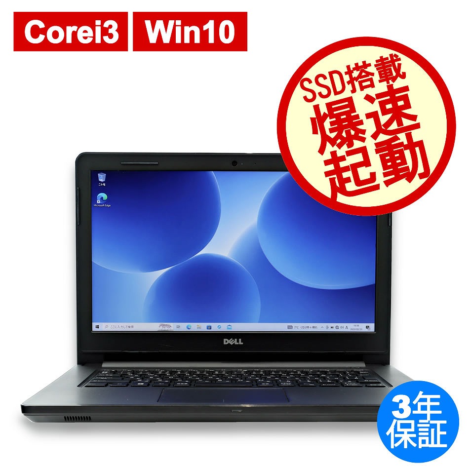 DELL INSPIRON 14 [新品SSD] 中古ノートパソコン：中古パソコン 中古PC ...