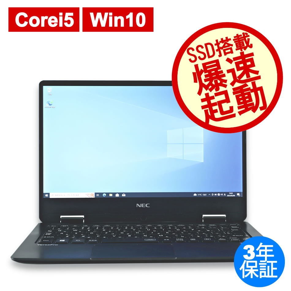 NEC VERSAPRO VKT12/H-1 [新品SSD] PC-VKT12HZG1