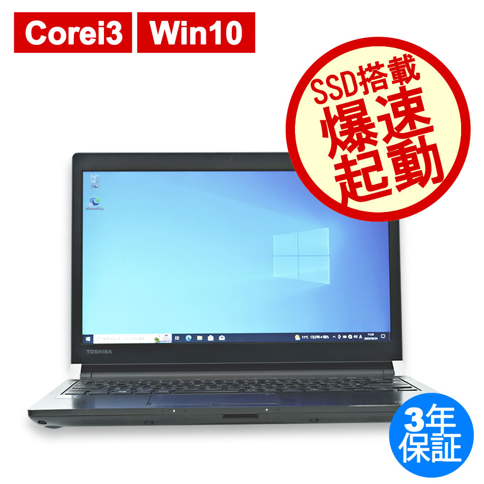 東芝 DYNABOOK R73/F [新品SSD] PR73FFA1147AD11
