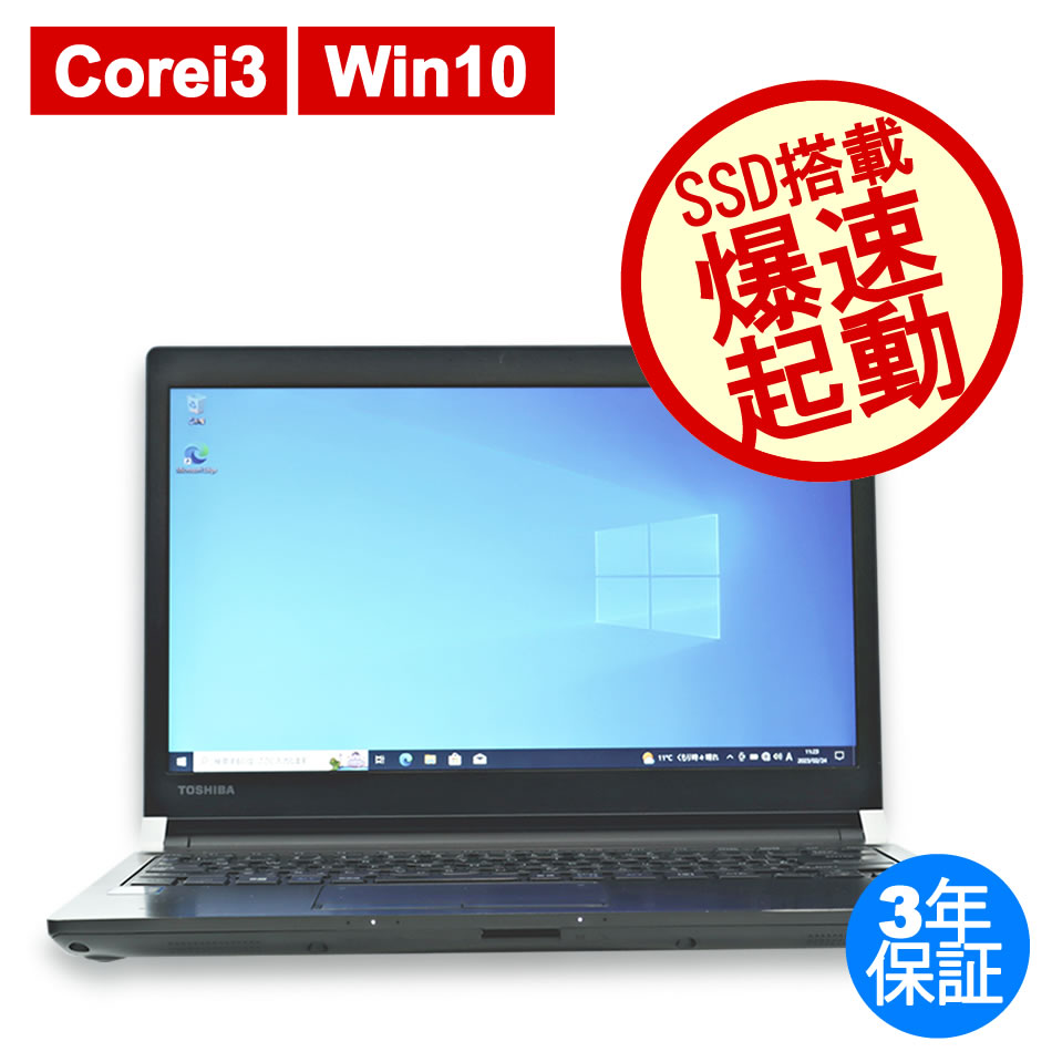 東芝 DYNABOOK R73/H PR73HFA44L7AD21