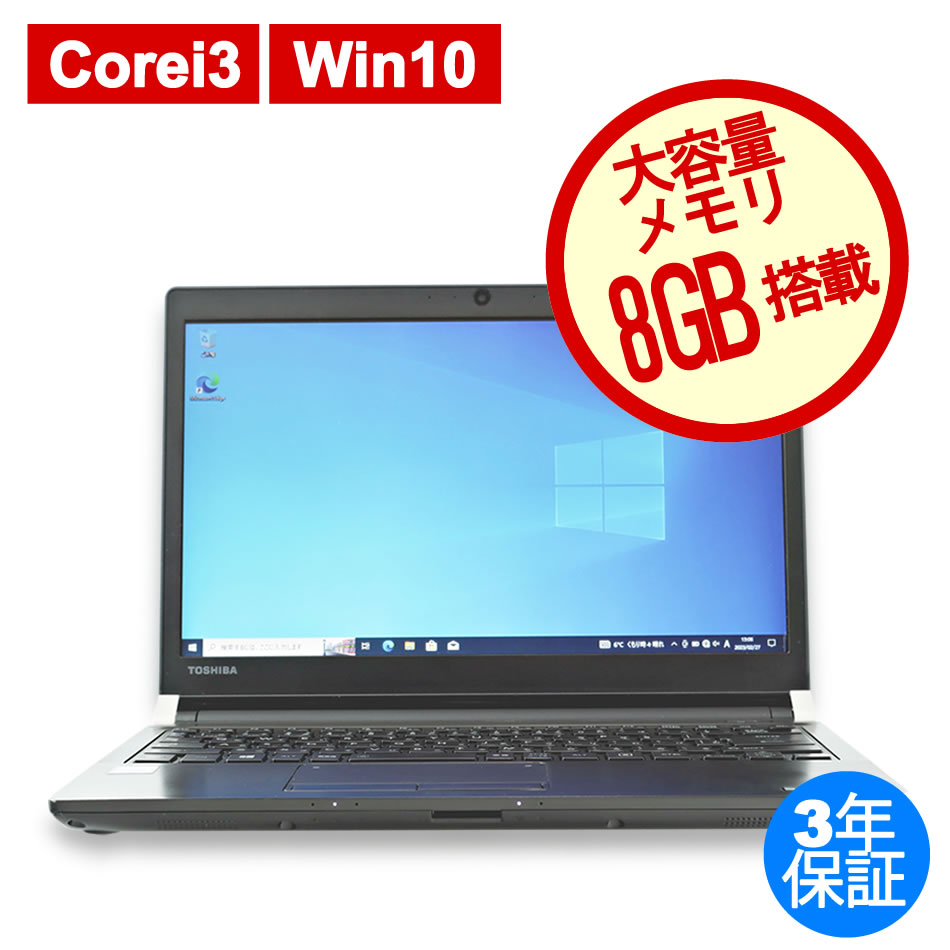 東芝 DYNABOOK R73/B PR73BFAA447AD11