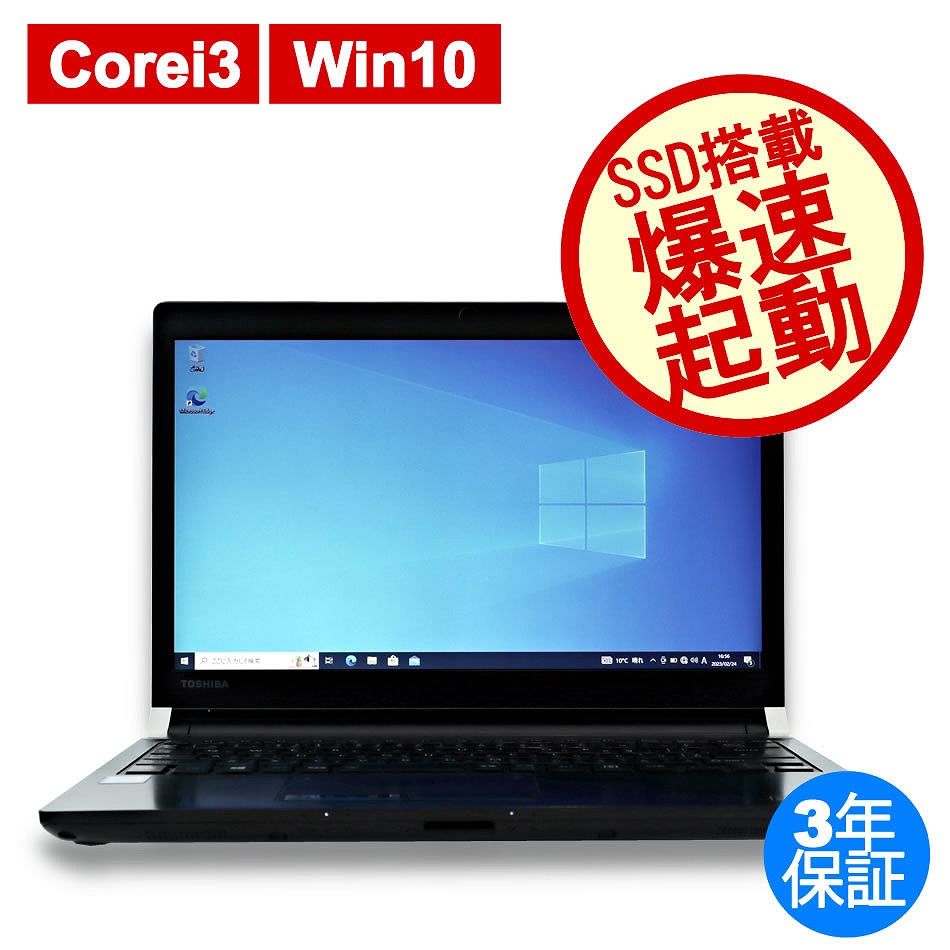 東芝 DYNABOOK R73/B [新品SSD] PR73BFAA43CAD81