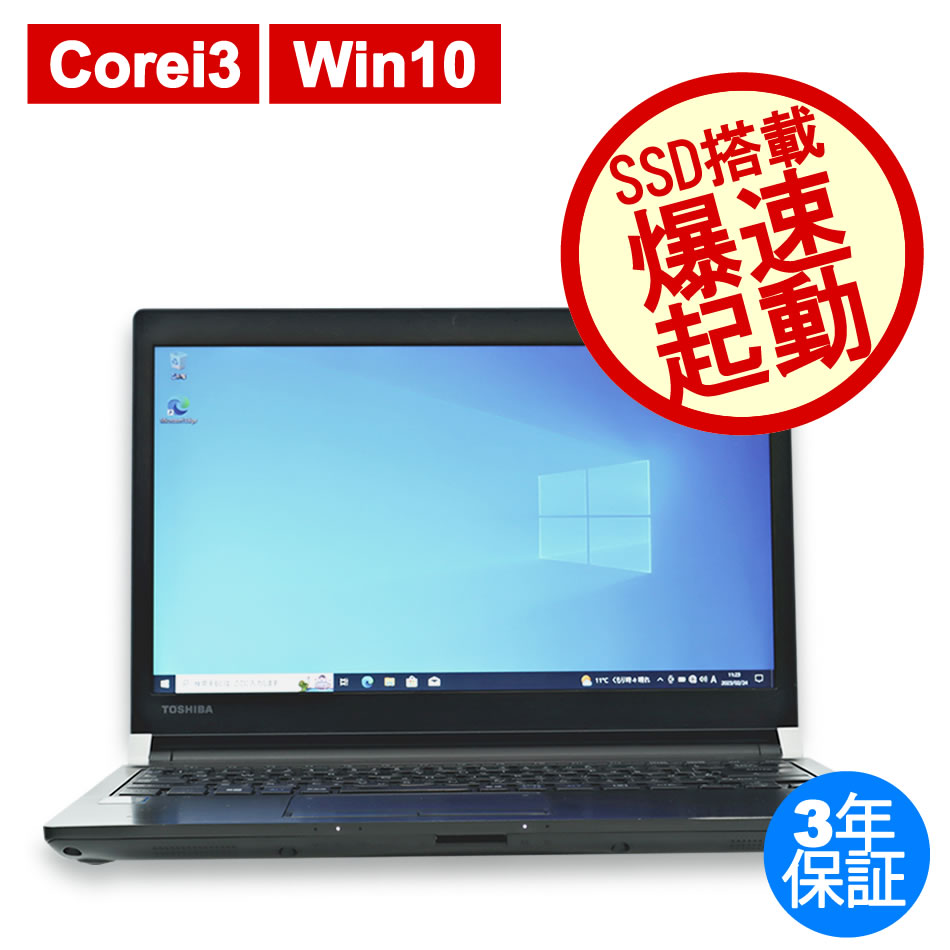 東芝 DYNABOOK R73/B PR73BFAA447AD11