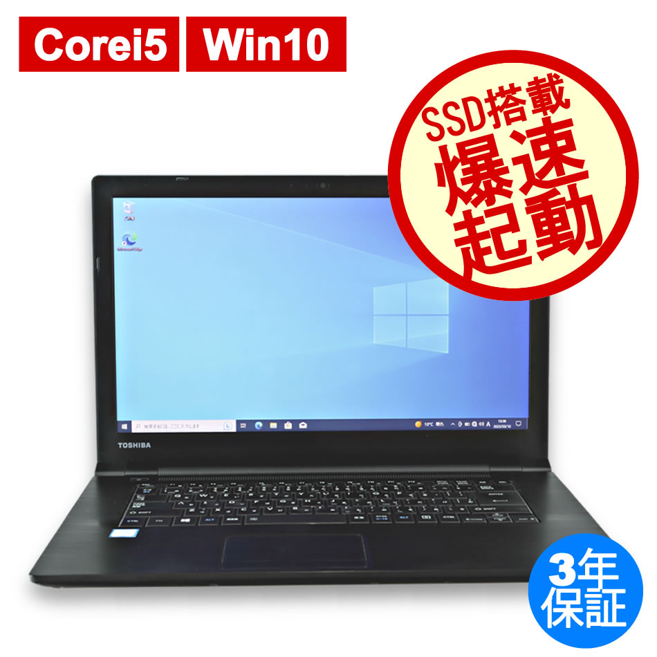 東芝 DYNABOOK B65/D PB65DEAA6N7AD11