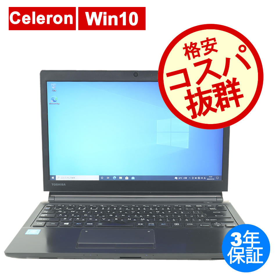 東芝:中古パソコン 中古PC販売20年以上の老舗PC WRAP