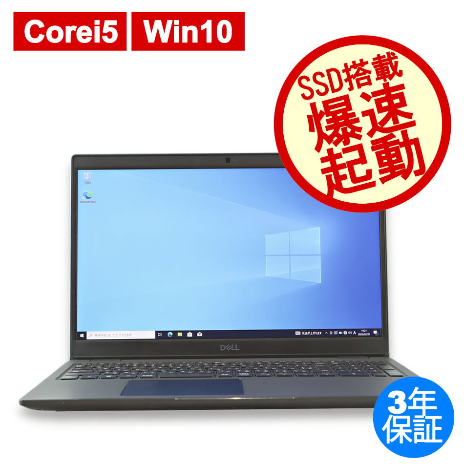 DELL LATITUDE 3510 [新品SSD] 