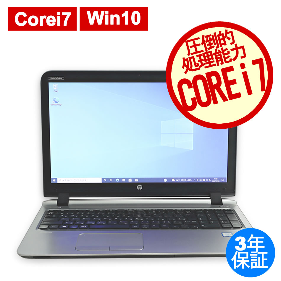 HP ProBook 450 G3 Corei7 ノートPC パソコン