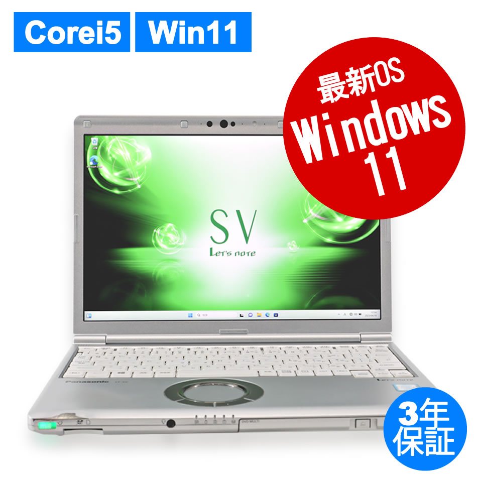 PANASONIC LET'SNOTE CF-SV7 中古ノートパソコン：中古パソコン 中古PC ...