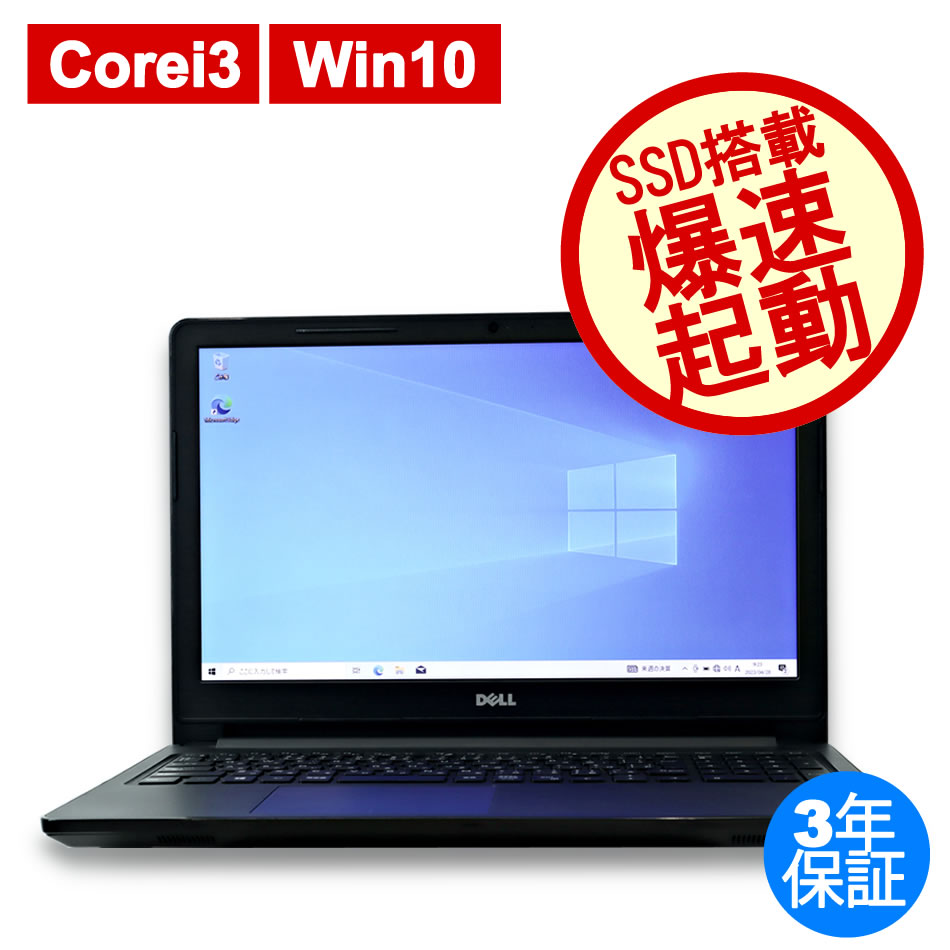 DELL VOSTRO 15 3568 [新品SSD] 中古ノートパソコン：中古パソコン