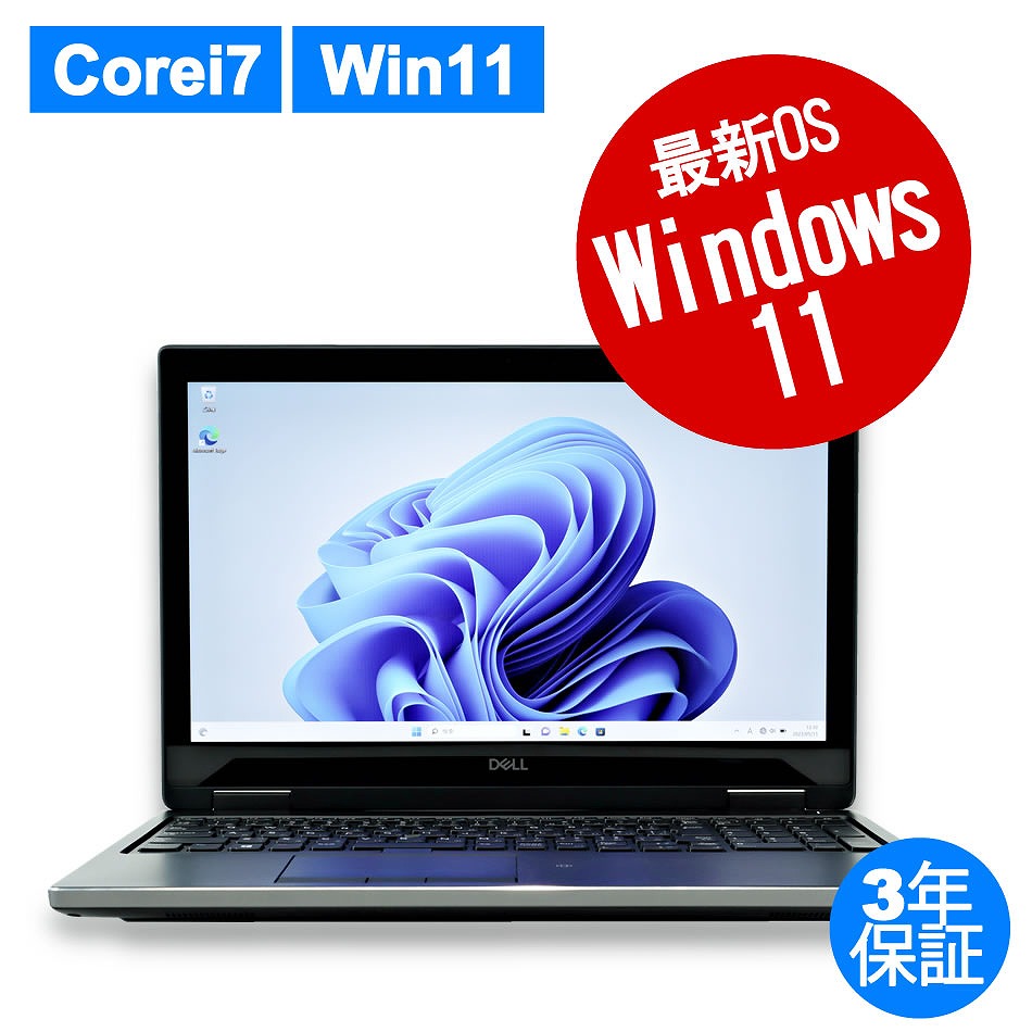 DELL PRECISION 7530 (LTEモデル)  