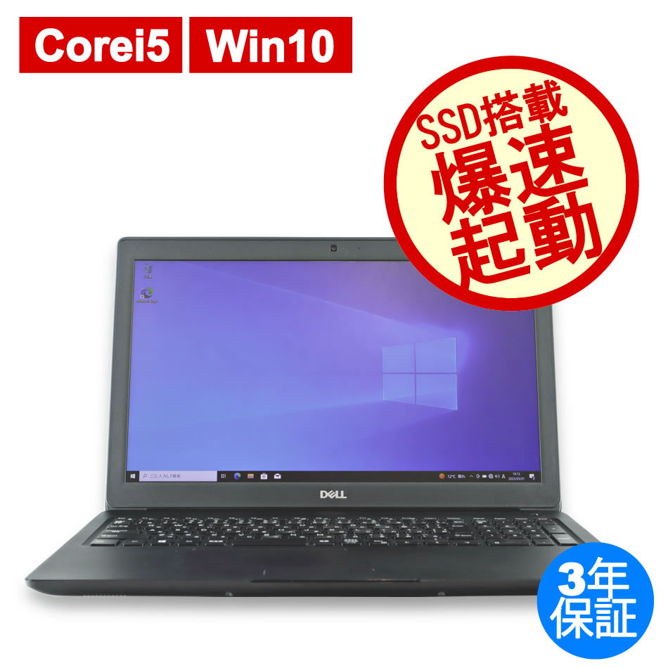 DELL Latitude 3500 ノートパソコン Office有り